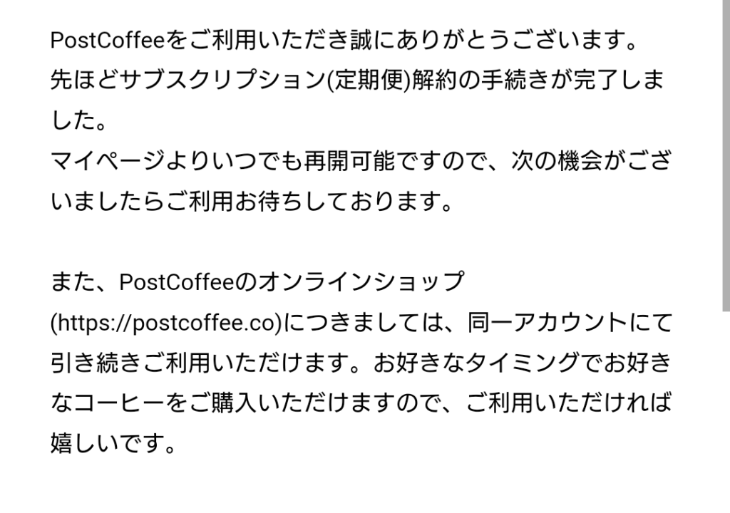 ポストコーヒー