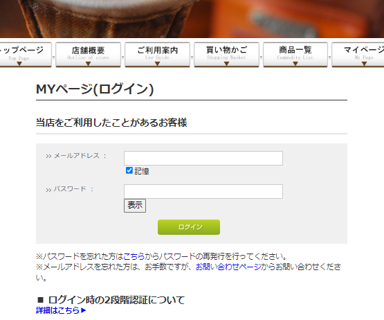 珈琲きゃろっと マイページログインする画面