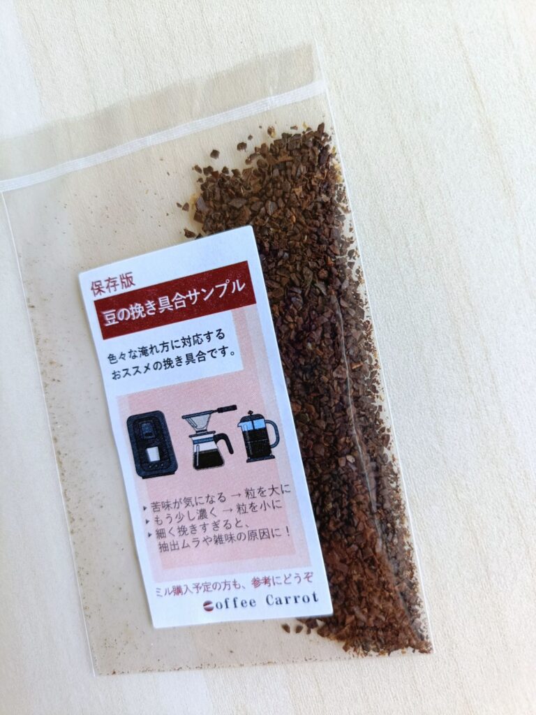 珈琲きゃろっとの「豆の挽き具合サンプル」。