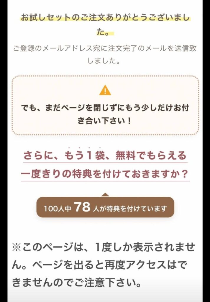 珈琲きゃろっとの定期便仮予約へ進む画面