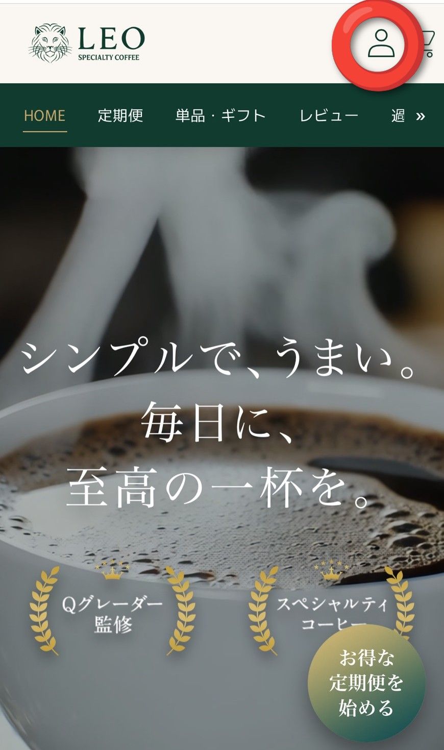 LEO SPECIALTY COFFEEのHPからアカウントを開くの画像