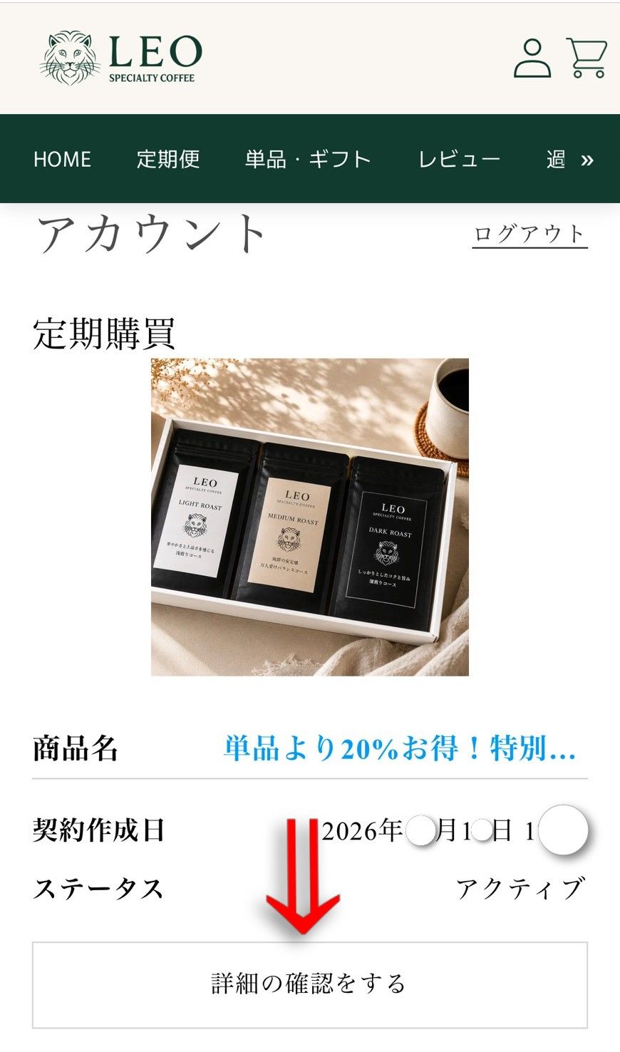 『詳細の確認をする』をタップの画像